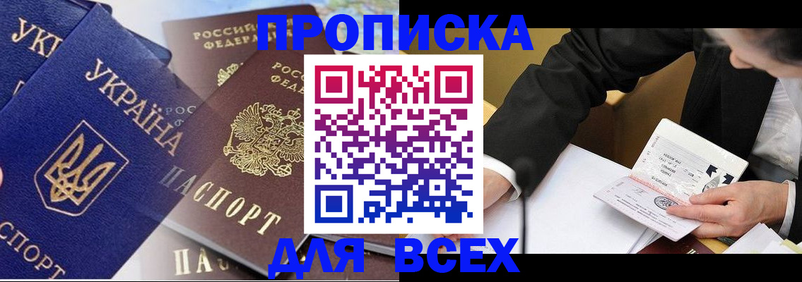прописка гарантия в Оренбурге