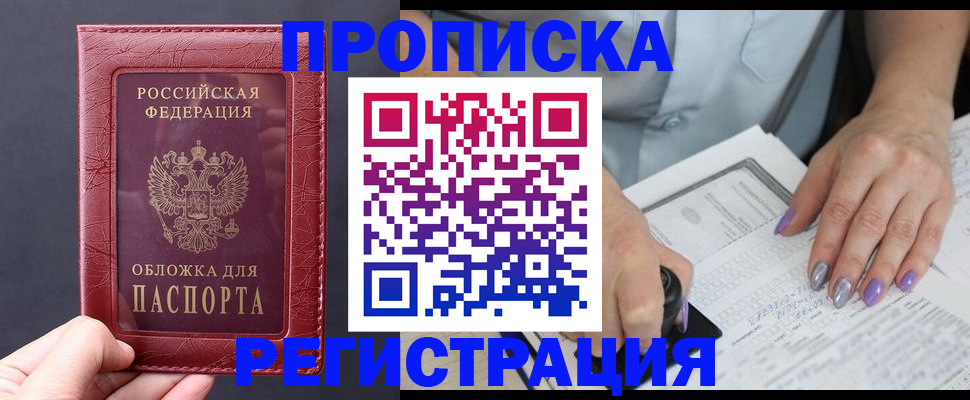 временная регистрация в квартире в Оренбурге